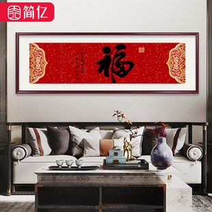 福字挂画客厅装饰画招财进宝年画字画书法沙发背景墙壁茶室卧室画