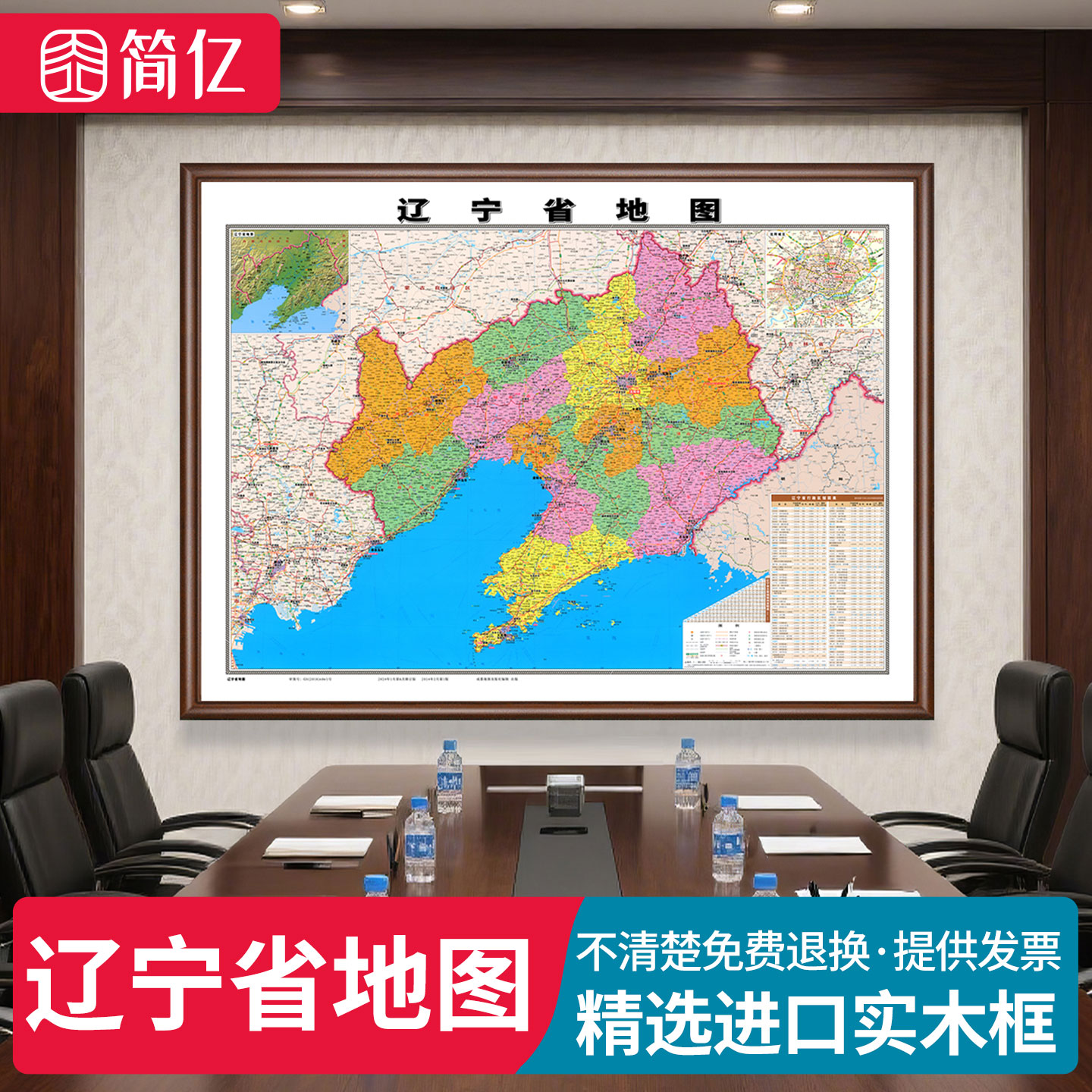 辽宁省地图挂画2025中国世界地图实木框装裱定制沈阳大连鞍山市图