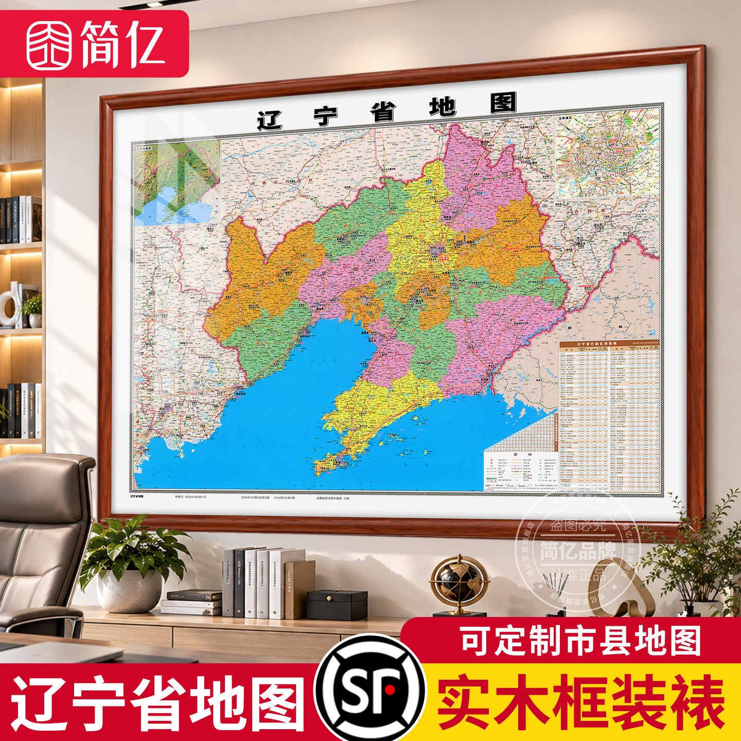 辽宁省地图挂画实木框装饰画定制