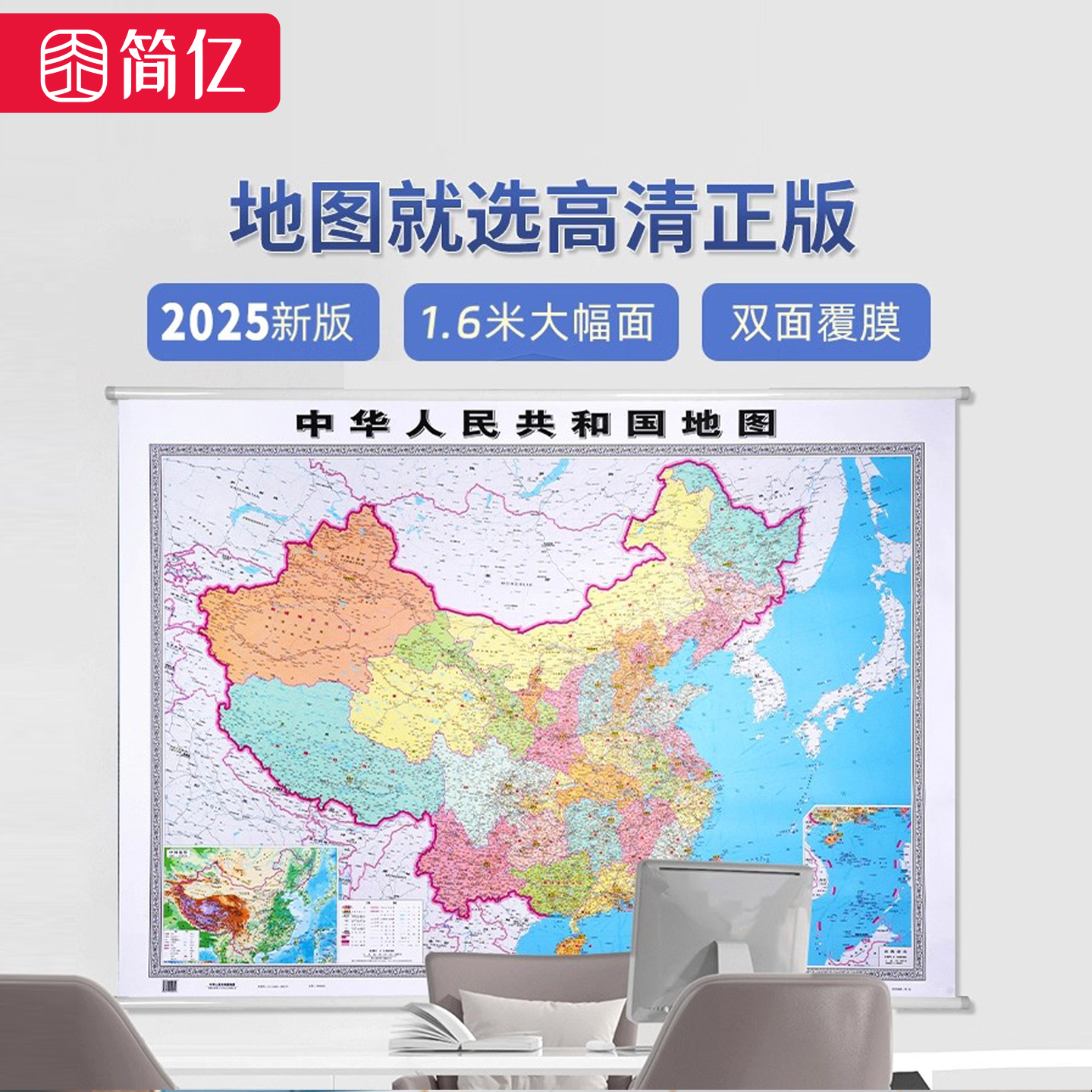2025年新版地图世界和中国地图