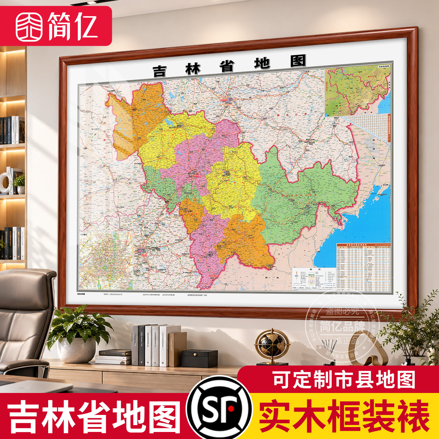 吉林省地图挂画实木框装饰画定制