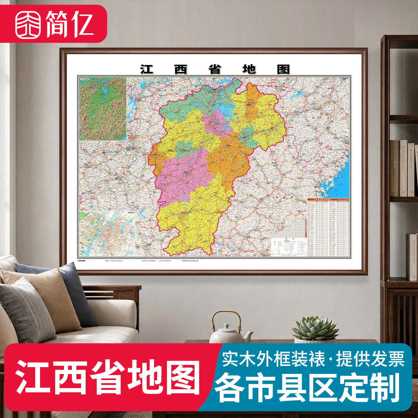 2026新版江西行政地图实木框定制