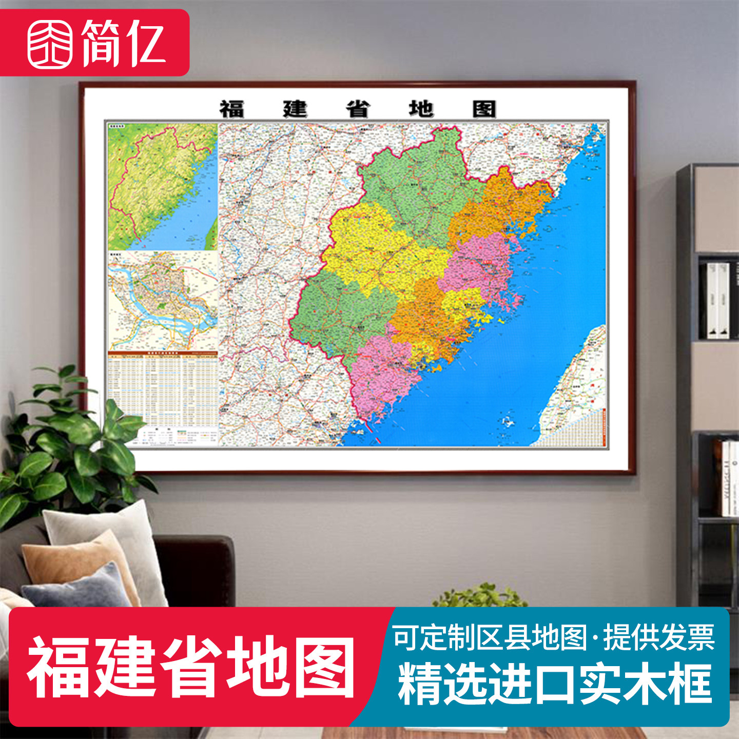 2026年福建省地图高清挂图实木框装裱办公室福州厦门市区县定制