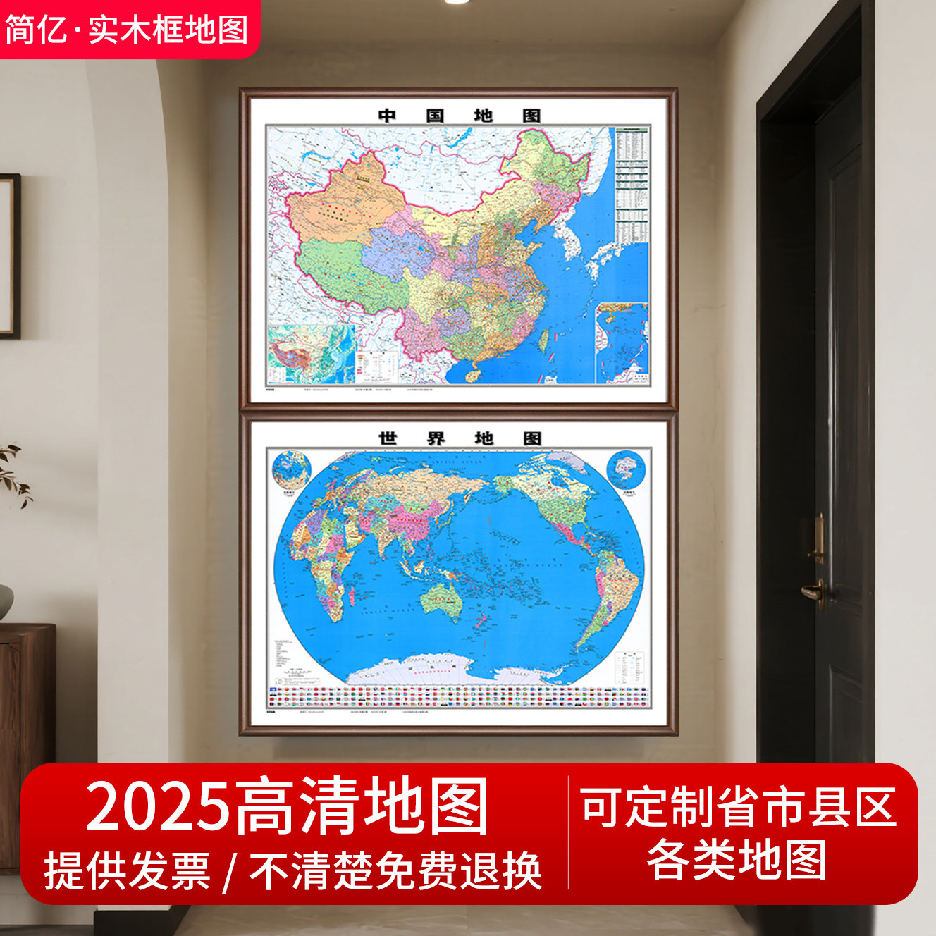 中国世界地图挂图带框2025新版办公室墙面装饰画玄关画实木壁挂画