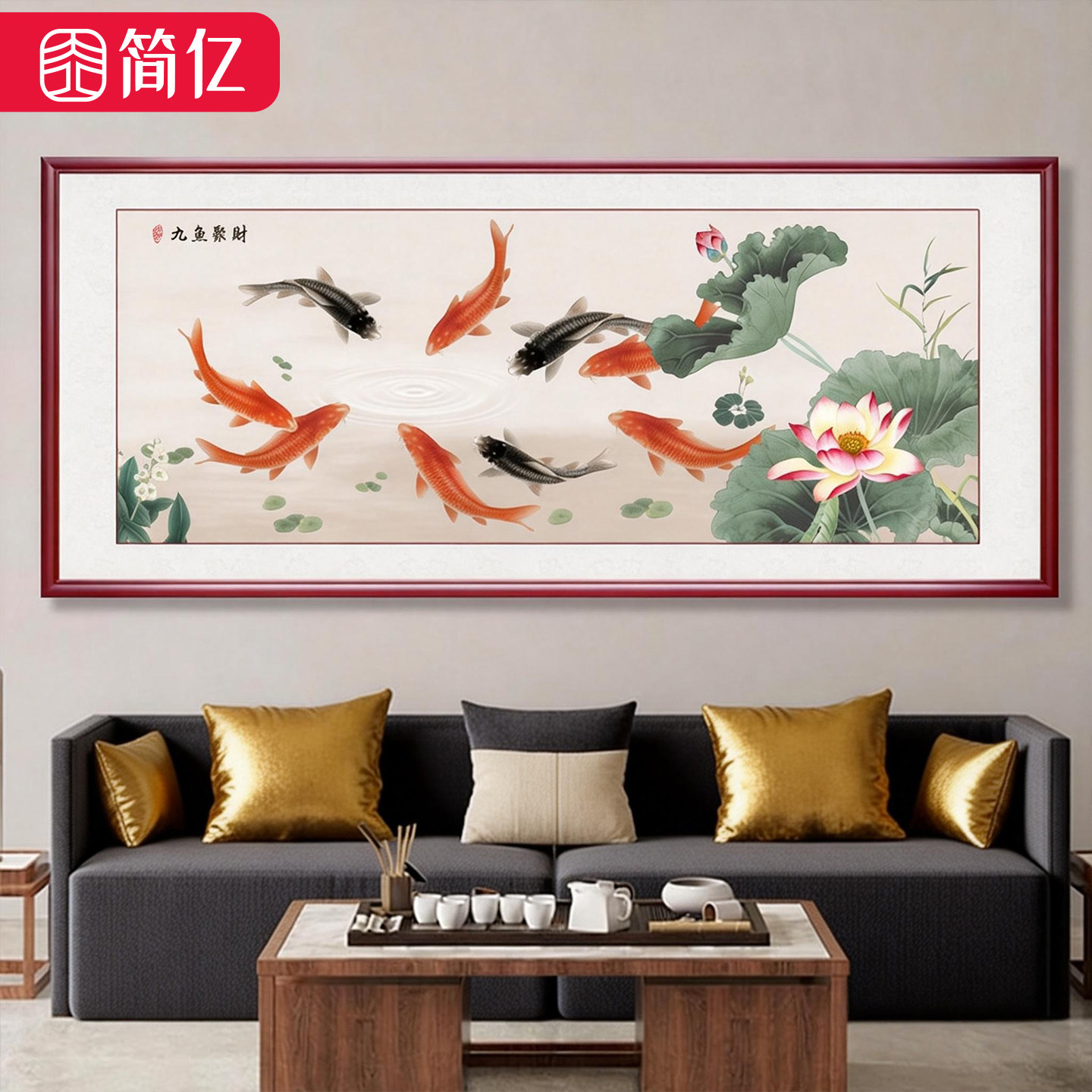 九鱼聚财实木高档荷花鲤鱼装饰画