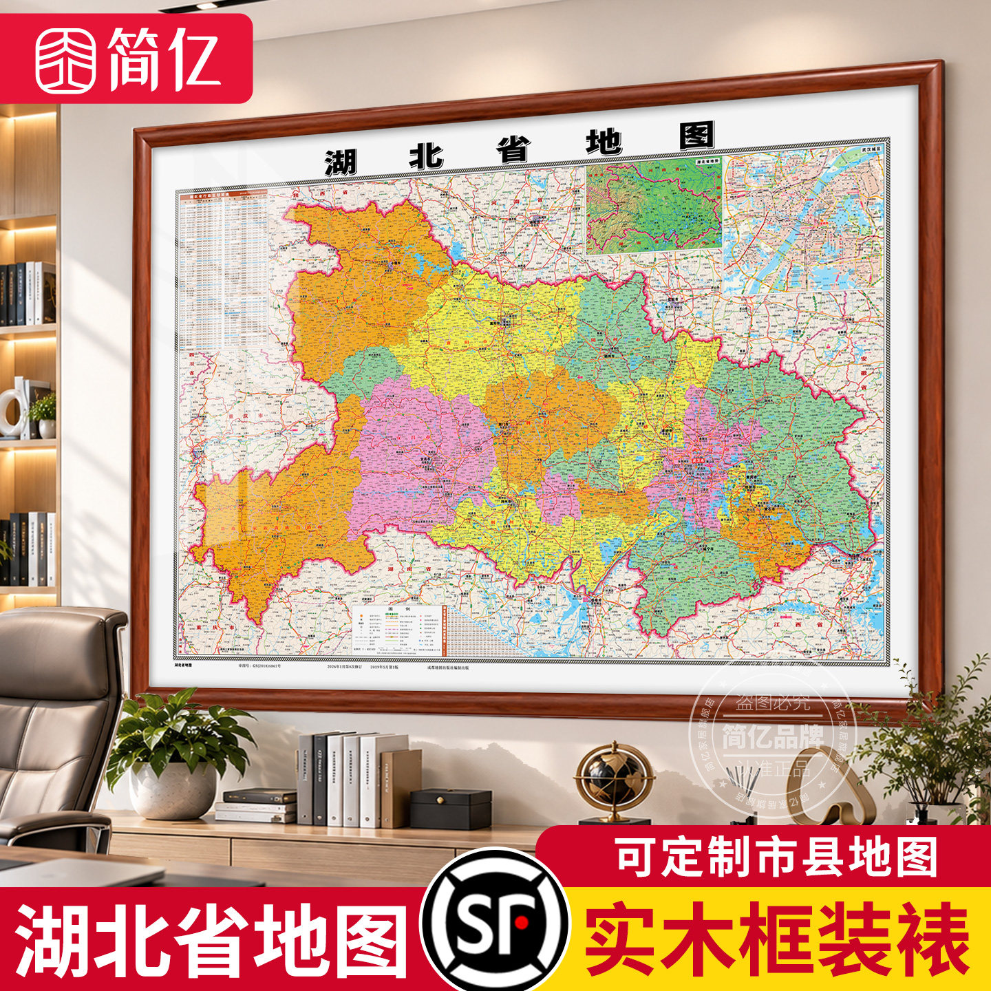 湖北省地图挂画实木框装饰画定制