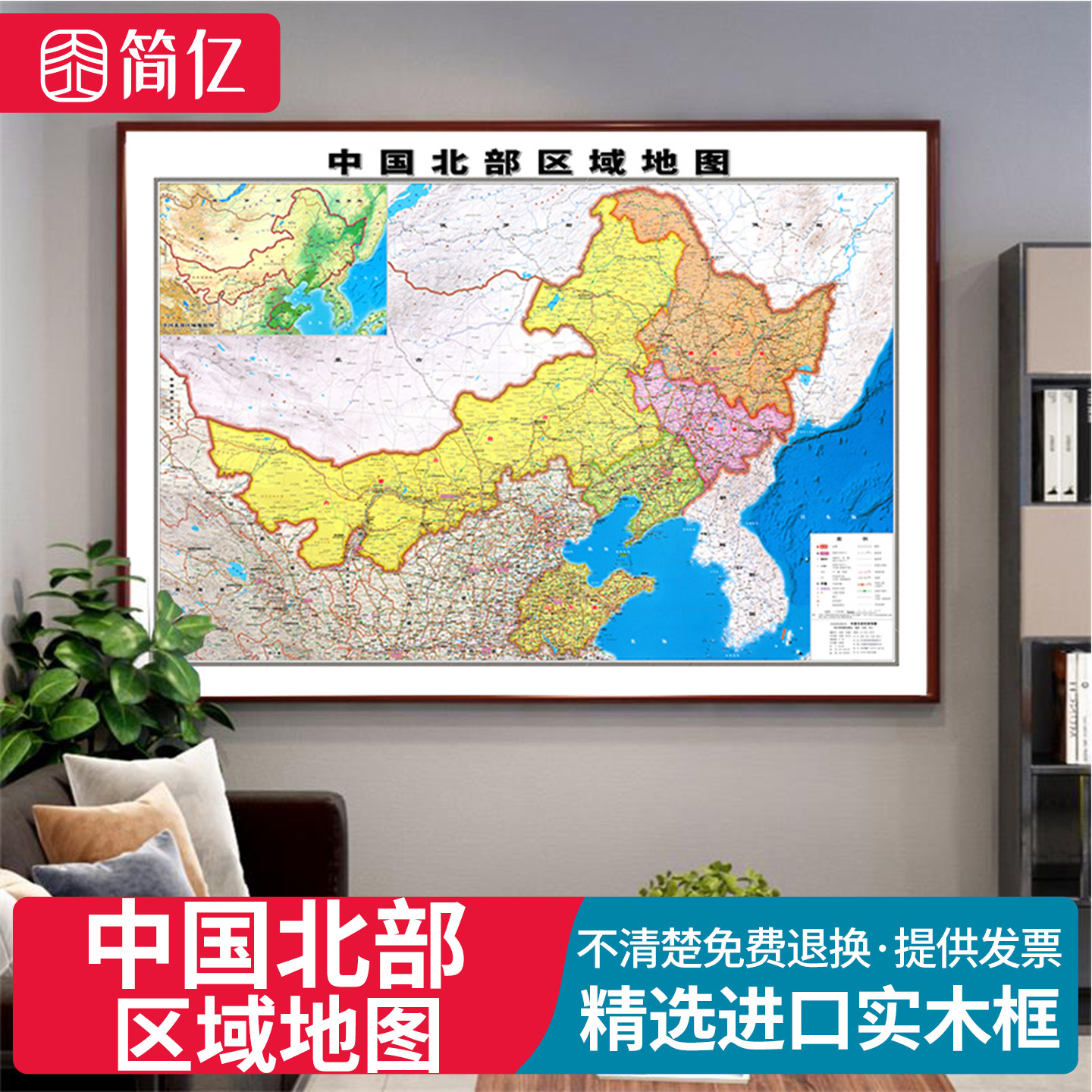 中国北部地图挂图地图东北三省挂画黑吉辽内蒙古装裱办公室装饰画,家居饰品,现代装饰画,淘宝优惠券,粉丝福利购,淘宝优惠卷