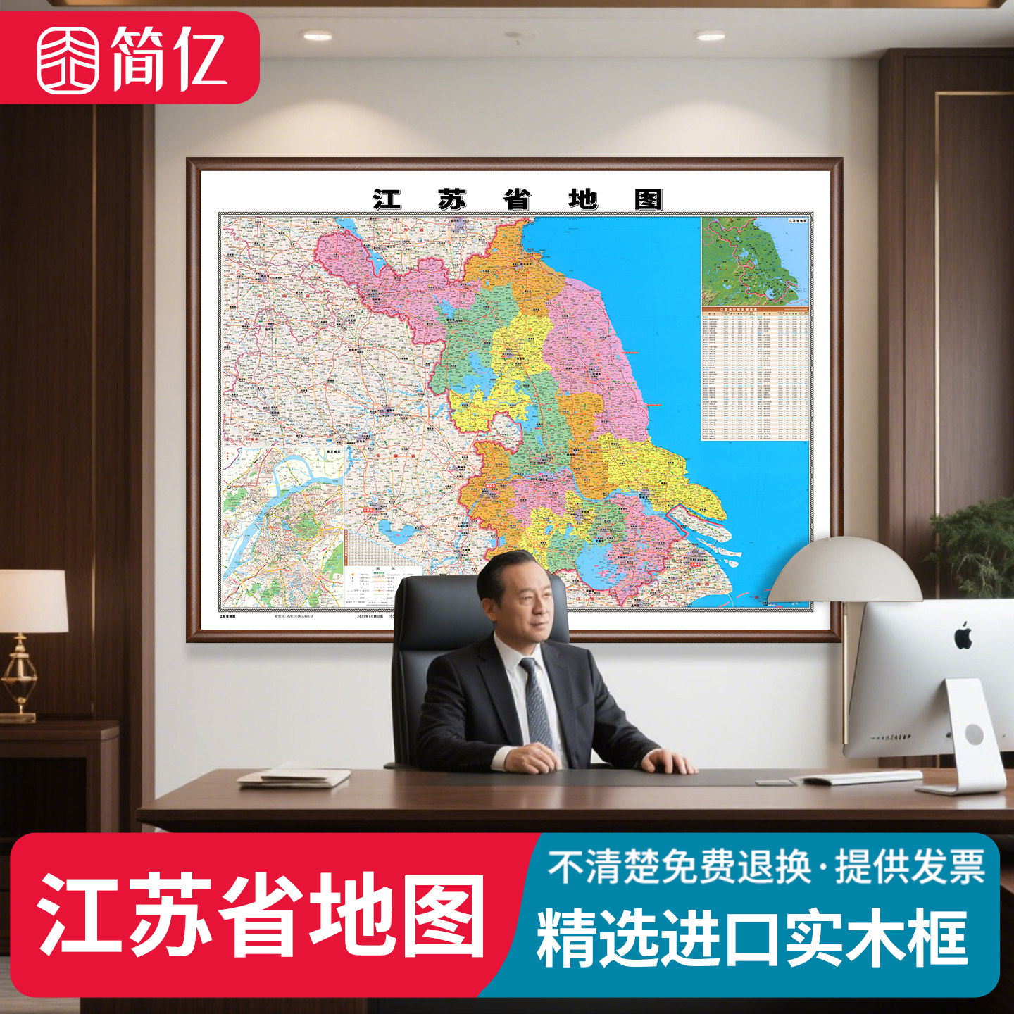 新版江苏省行政地图挂画详细高清挂图办公室实木框徐州无锡市地图