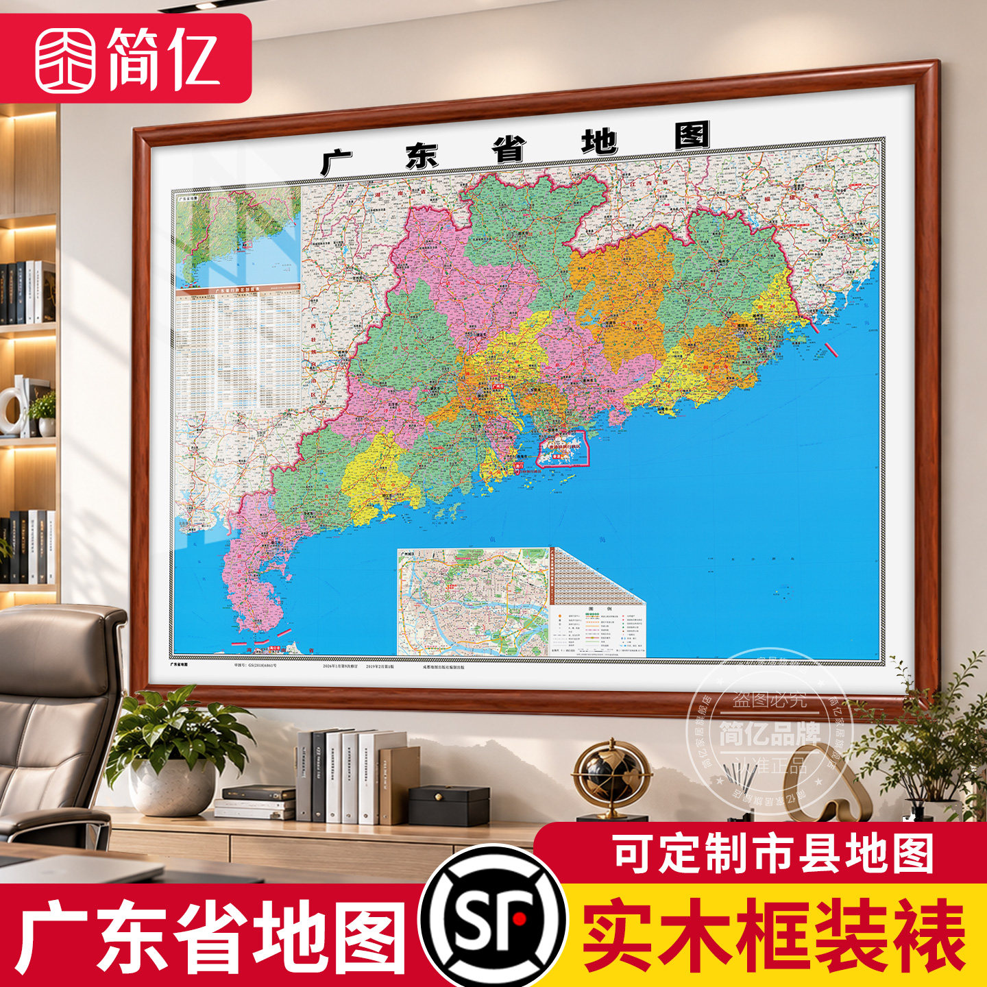 广东省地图挂画实木框装饰画定制