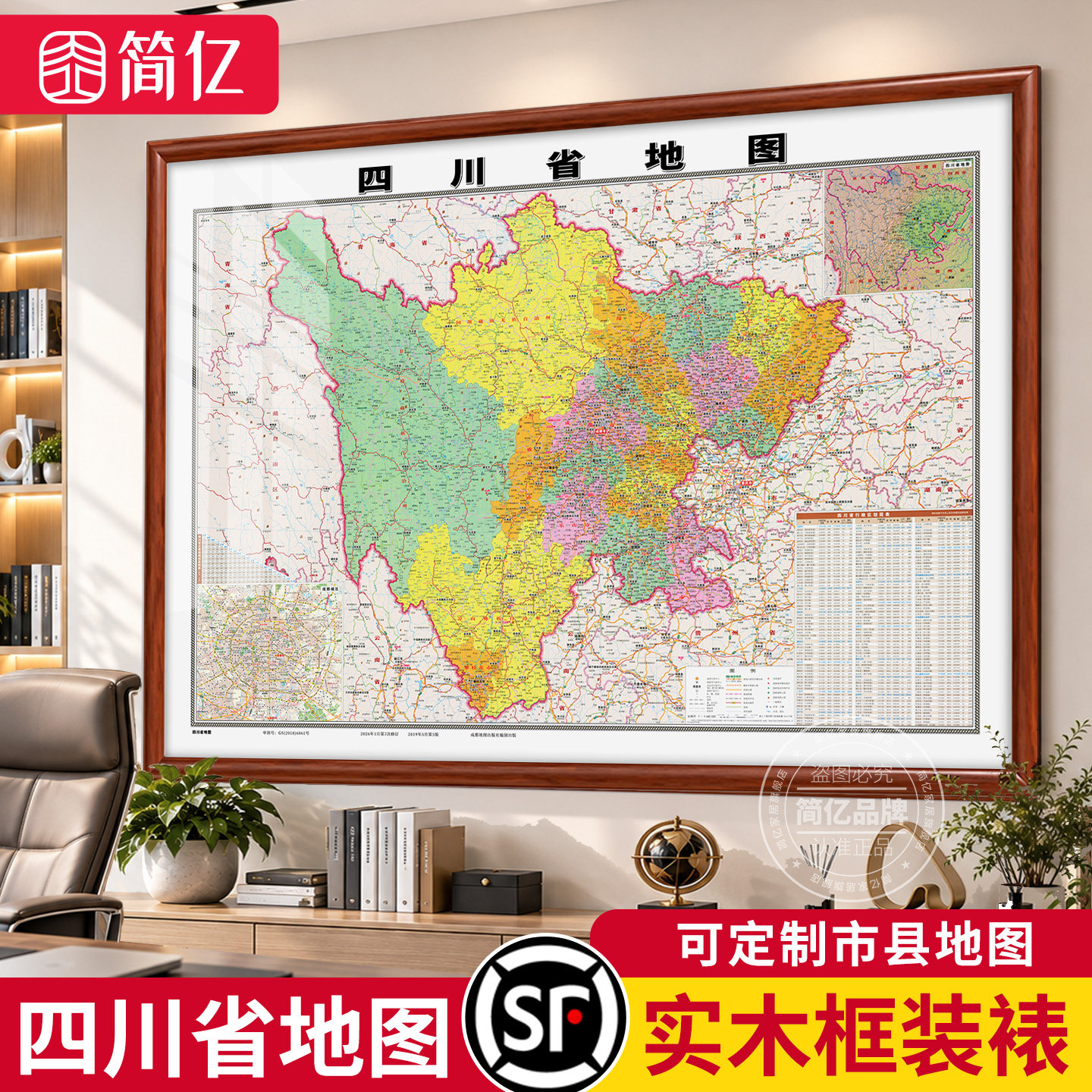 四川省地图挂画实木框装饰画定制