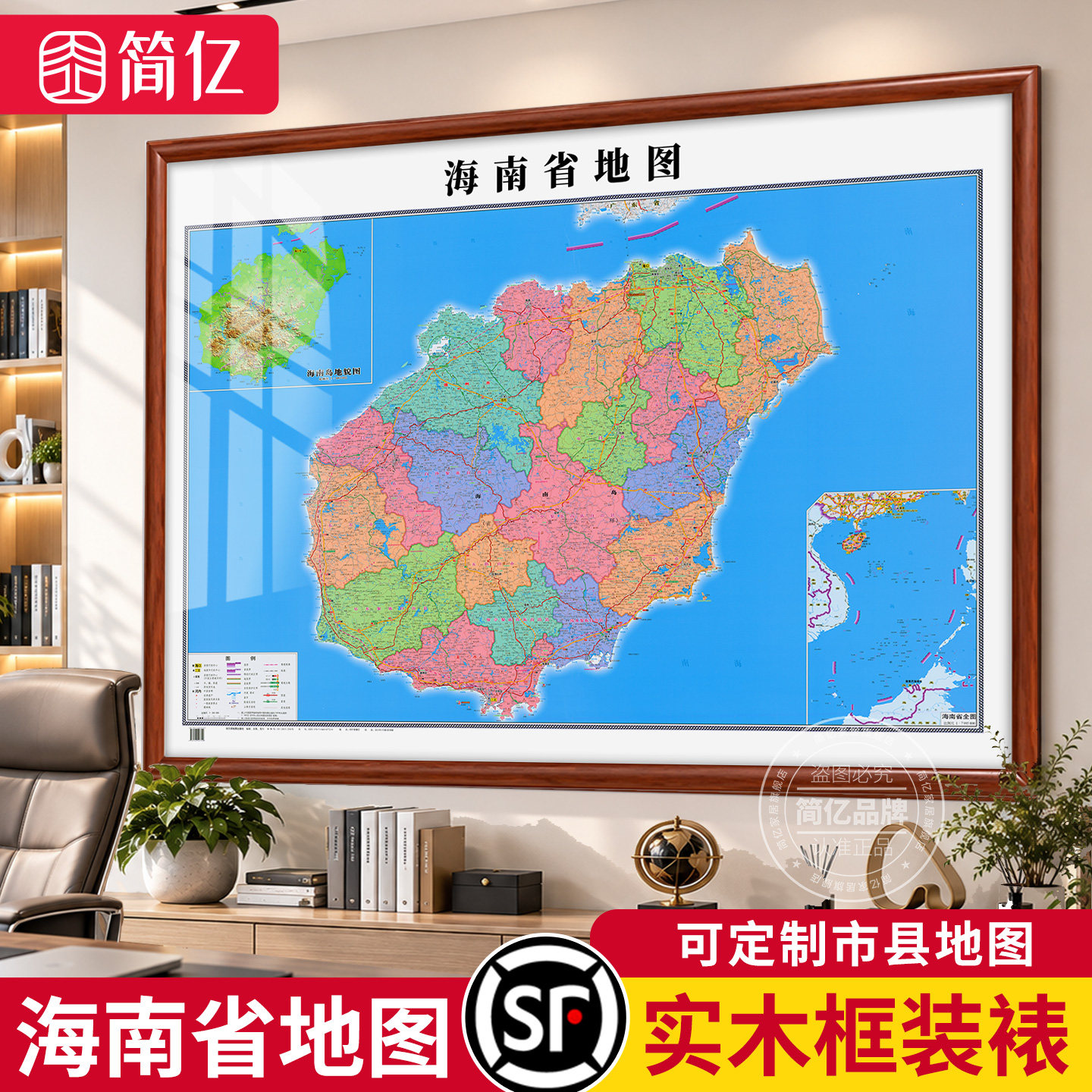 海南省地图挂画实木框装饰画定制