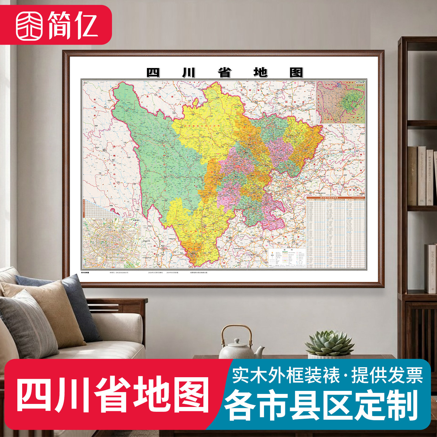 2026新版四川行政地图实木框定制