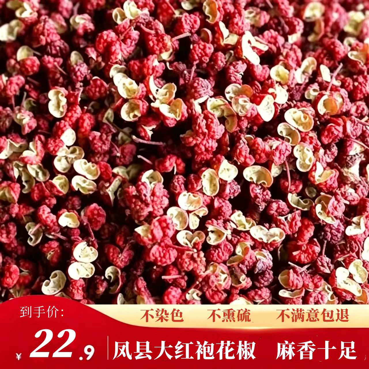 新品正宗凤县大红袍花椒农家自产香辛料/干调类