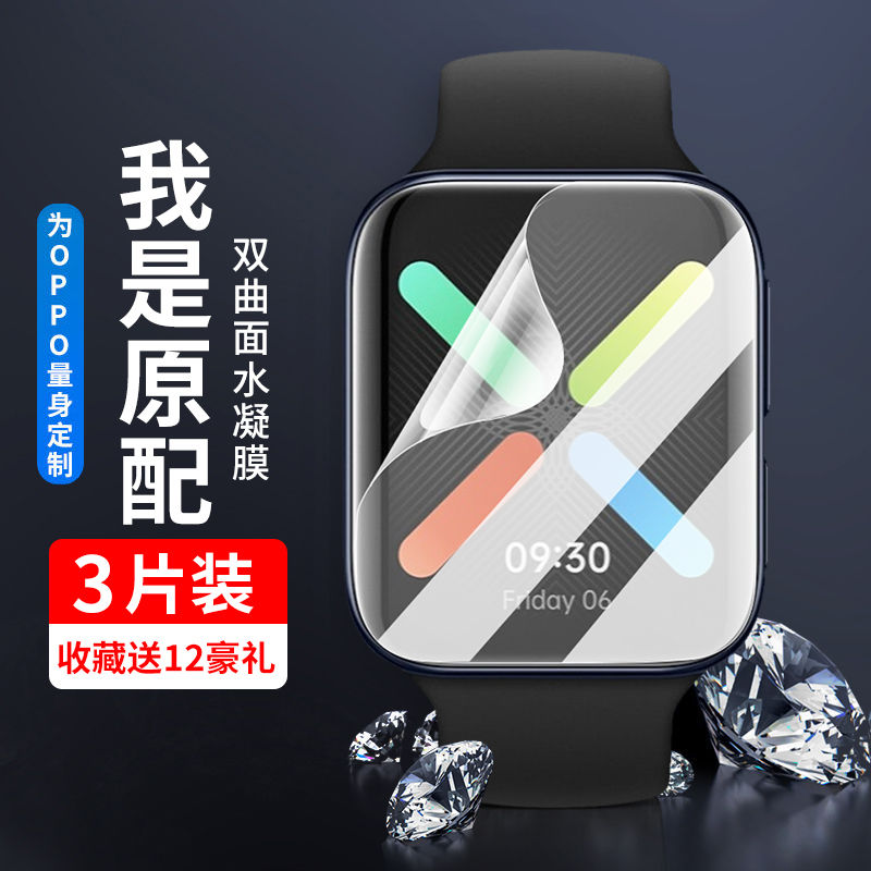 适用oppo手表膜Watch水凝膜Watch2钢化膜OPPO手环膜free儿童学习42MM电话46MM手表rx保护41MM贴膜band1.1英寸-封面