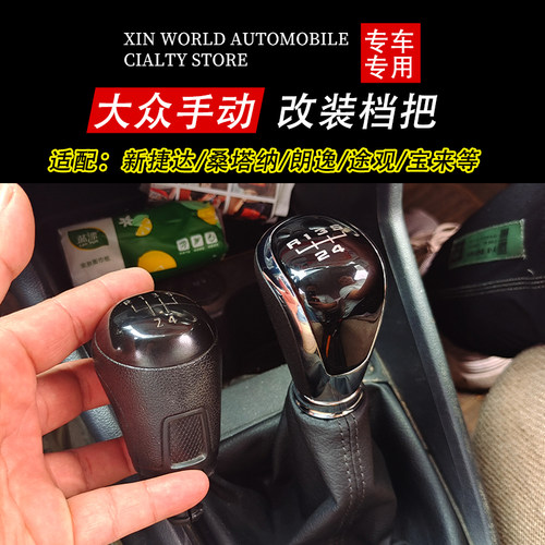 适配大众捷达桑塔纳宝来手动挡