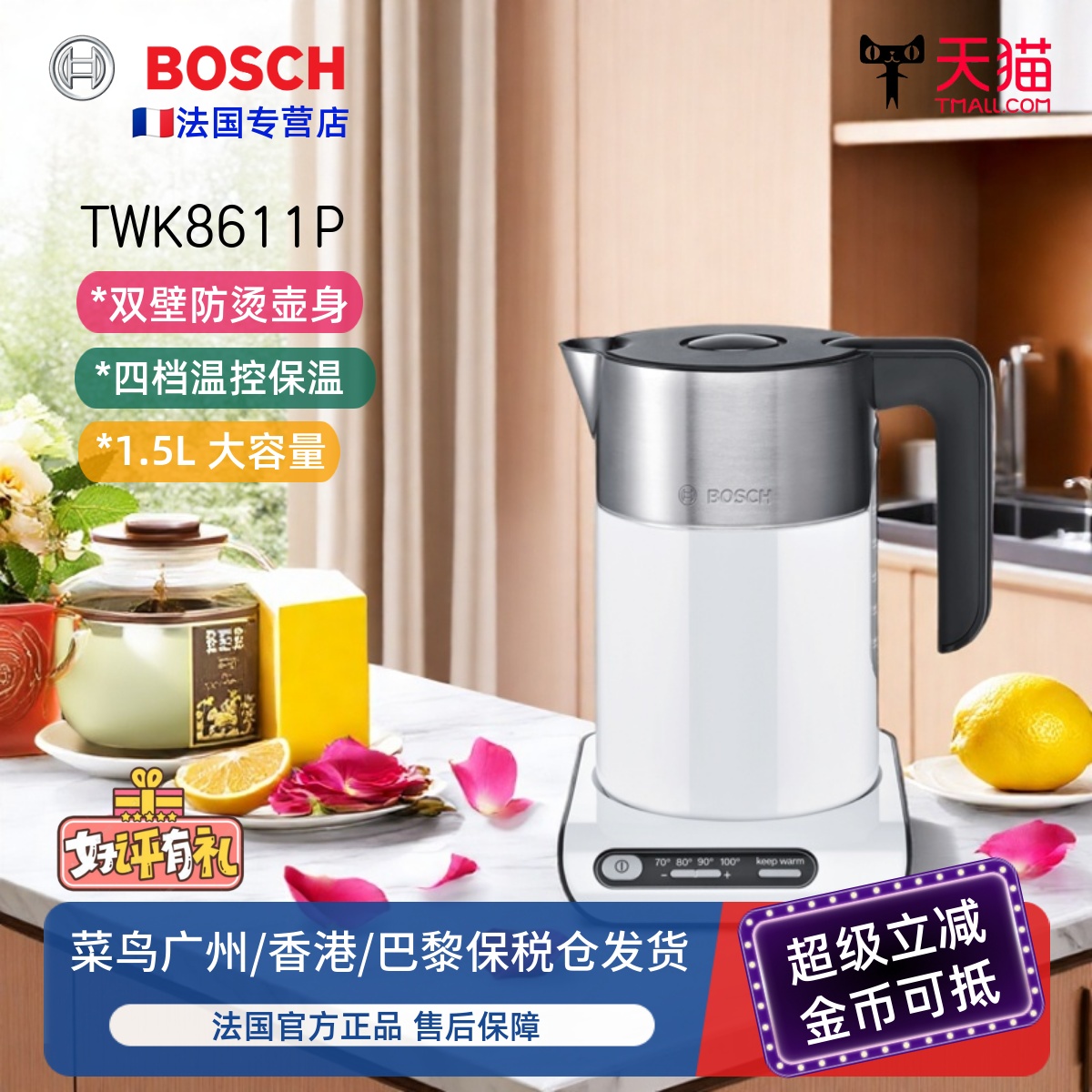 德国进口Bosch/博世 双壁防烫电热烧水壶智能温控保温恒温 家用