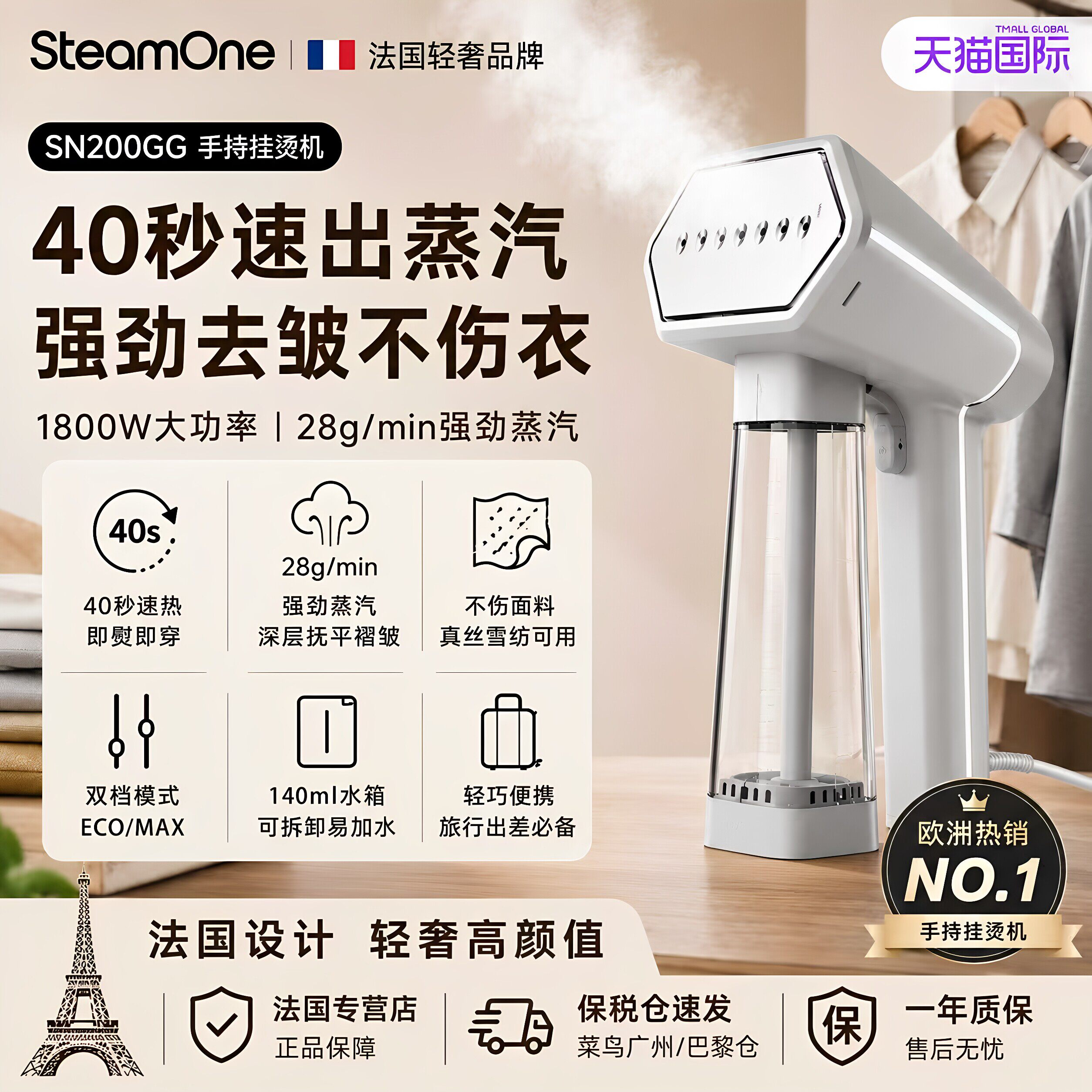 法国进口SteamOne 小型手持蒸汽挂烫机便携熨烫电熨斗家用商旅