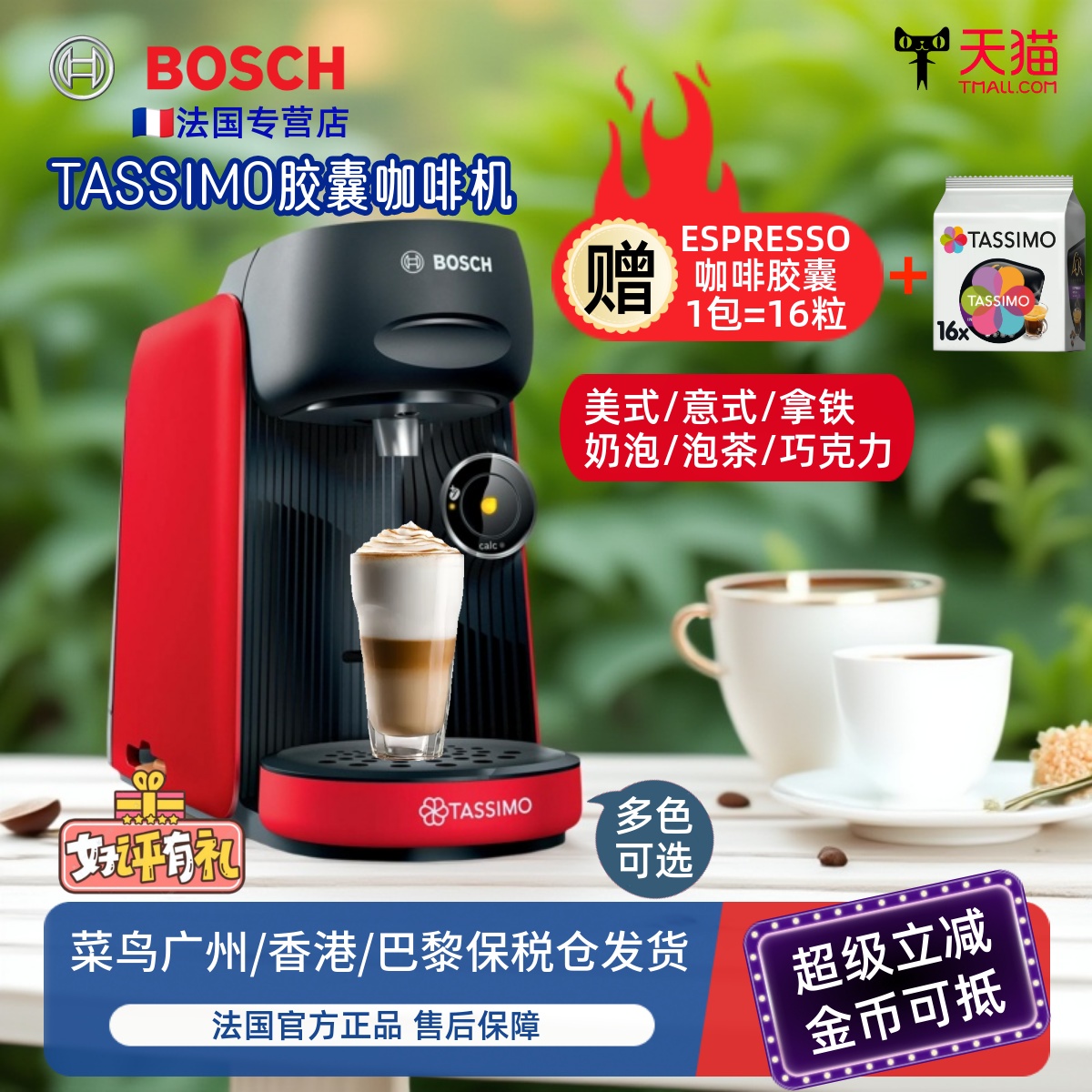 进口Bosch博世Tassimo胶囊咖啡机全自动意式美式咖啡泡茶家用办公