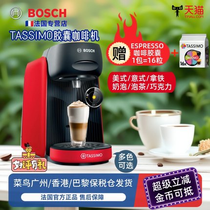 进口Bosch博世Tassimo胶囊咖啡机全自动意式美式咖啡泡茶家用办公