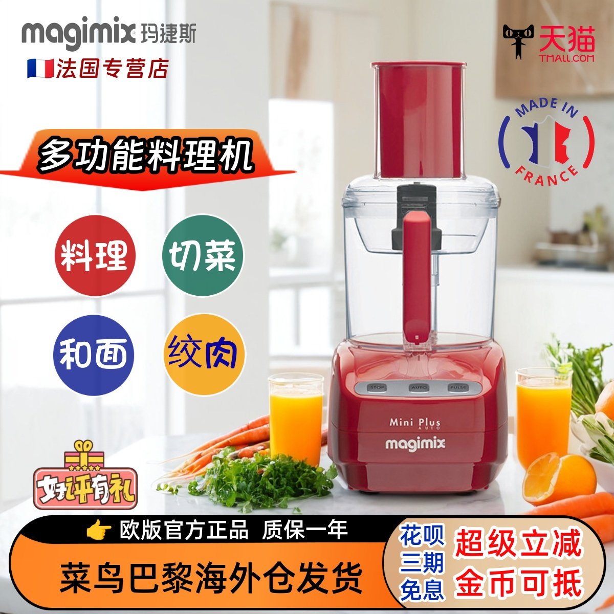 法国进口Magimix/玛捷斯/菲仕乐 多功能料理机切菜辅食和面绞肉机,厨房电器,搅拌/料理机,淘宝优惠券,粉丝福利购,淘宝优惠卷