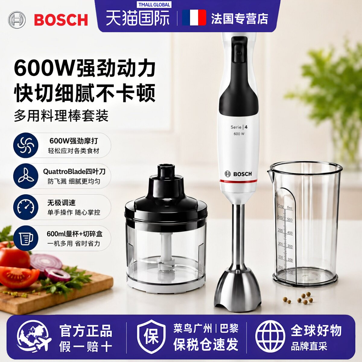 法国进口BOSCH/博世 手持料理棒婴儿宝宝老人辅食搅拌绞肉打碎机