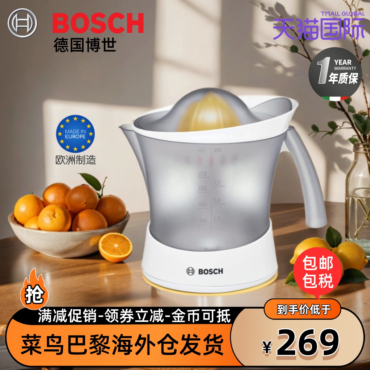 德国进口Bosch/博世柑橘橙榨汁机