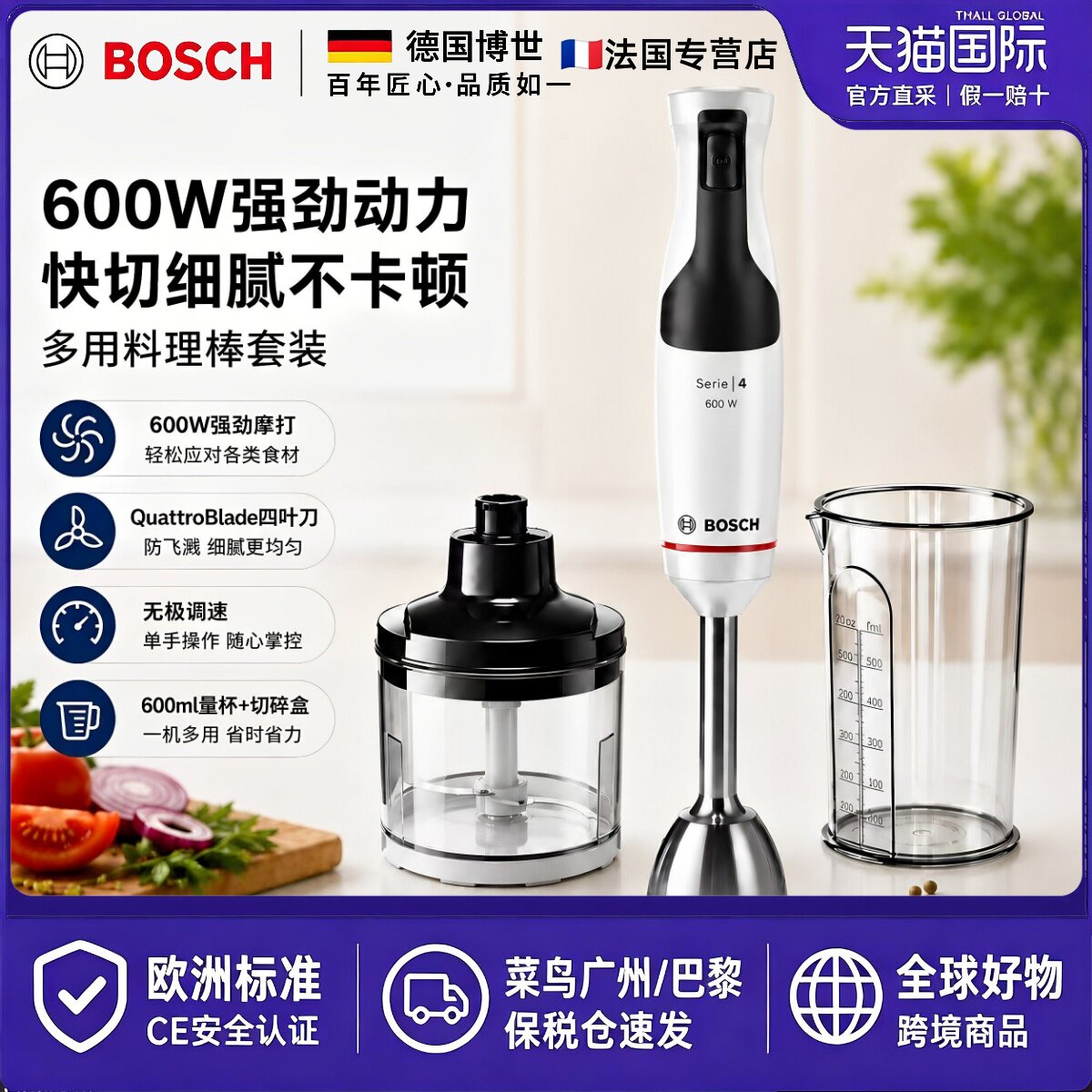 法国进口BOSCH/博世 手持料理棒婴儿宝宝老人辅食搅拌绞肉打碎机
