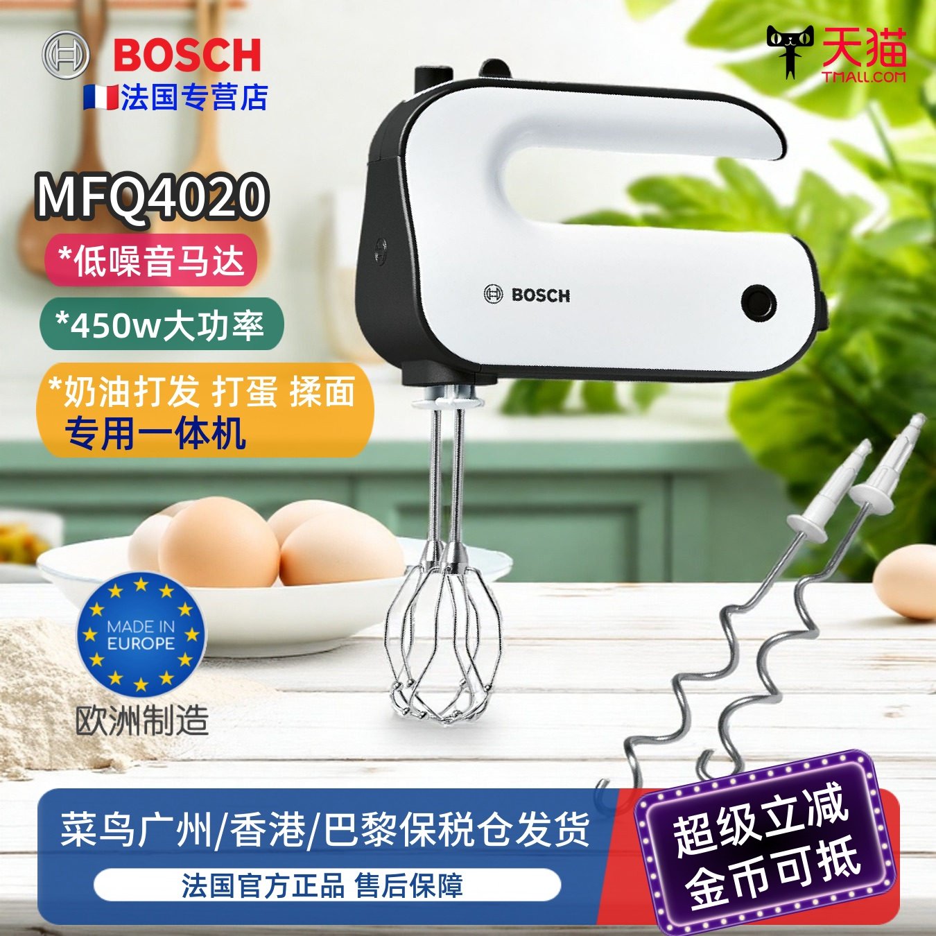 法国进口博世/Bosch 小型轻音电动打蛋器蛋糕烘焙奶油打发器 家用 - NOUVELUNIVERS海外专营店出品