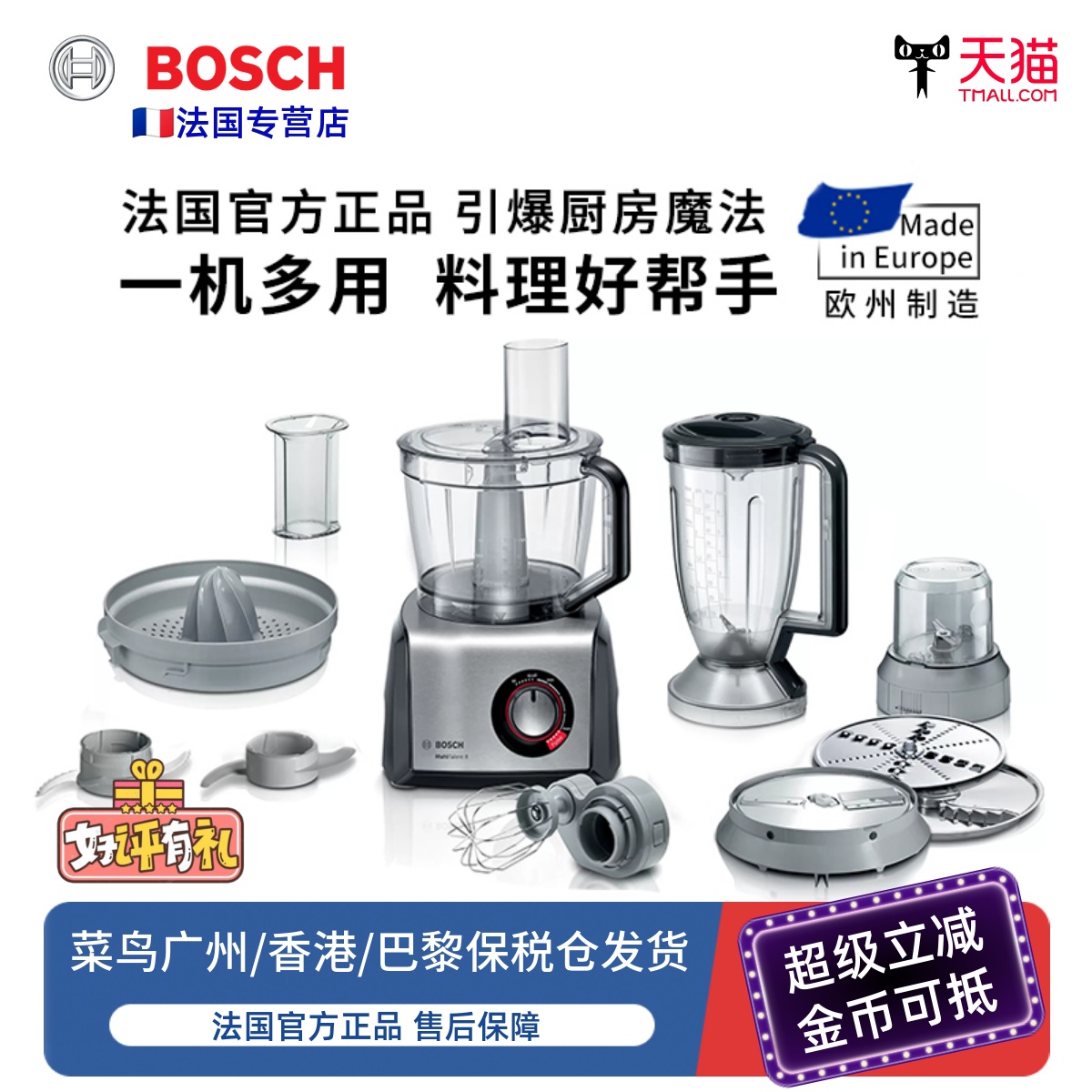 德国进口博世食物料理机和面家用