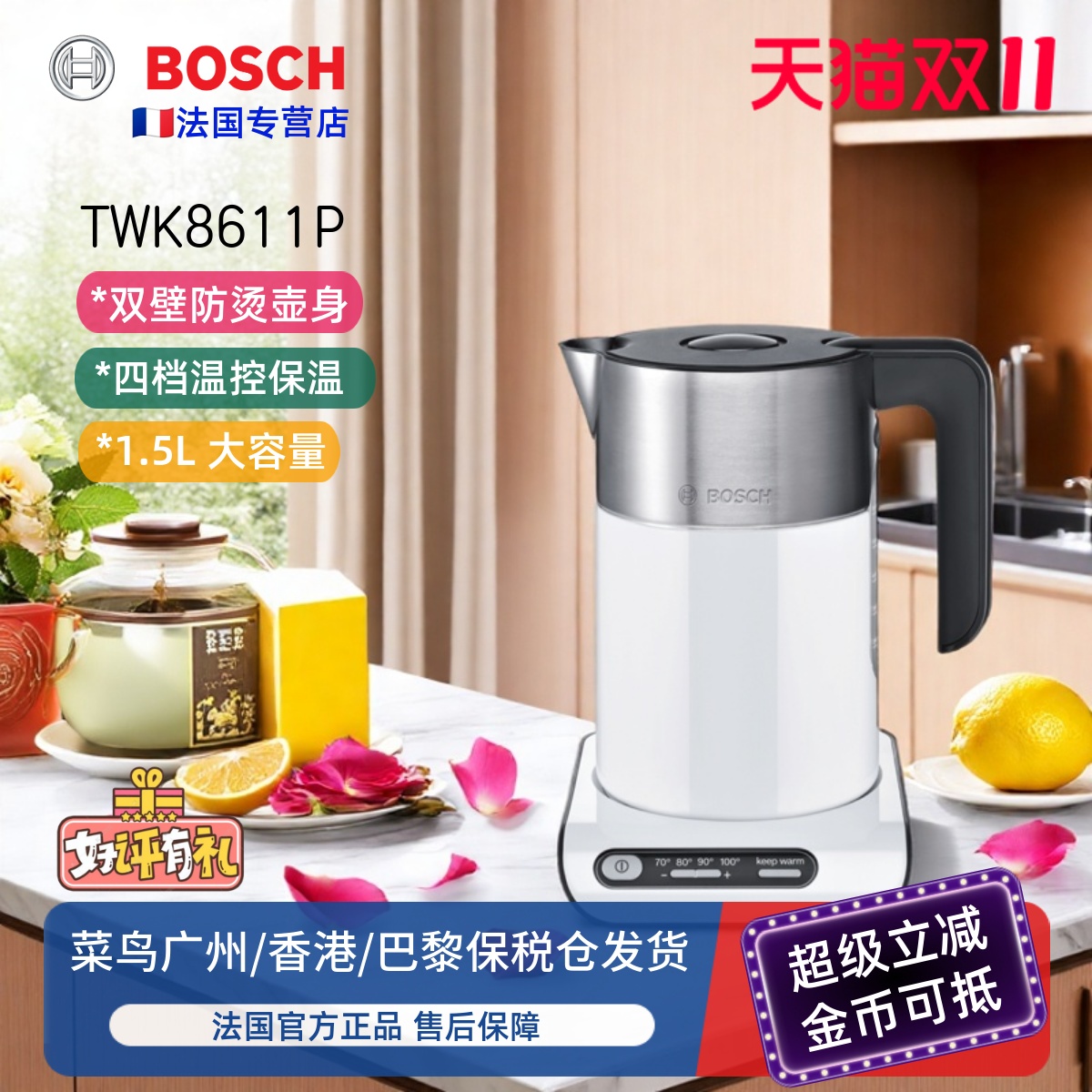 德国进口Bosch/博世 双壁防烫电热烧水壶智能温控保温恒温 家用