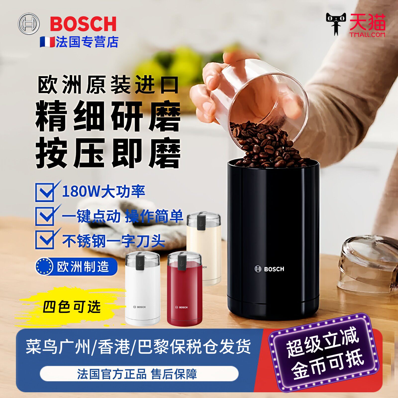 进口德国博世/BOSCH 低噪音电动咖啡豆研磨机香料磨粉机小型家用