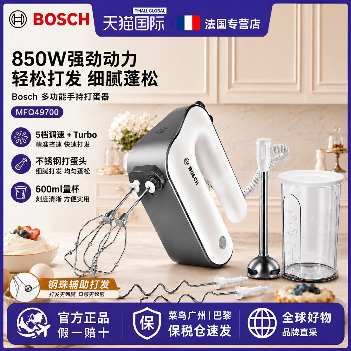 法国进口博世Bosch 多能轻音电动打蛋器烘焙打发奶油搅拌家用商用
