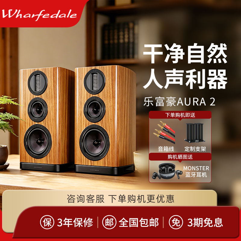 乐富豪AURA2 欧拉2三分频气动高音发烧级无源书架音箱高保真HIFI