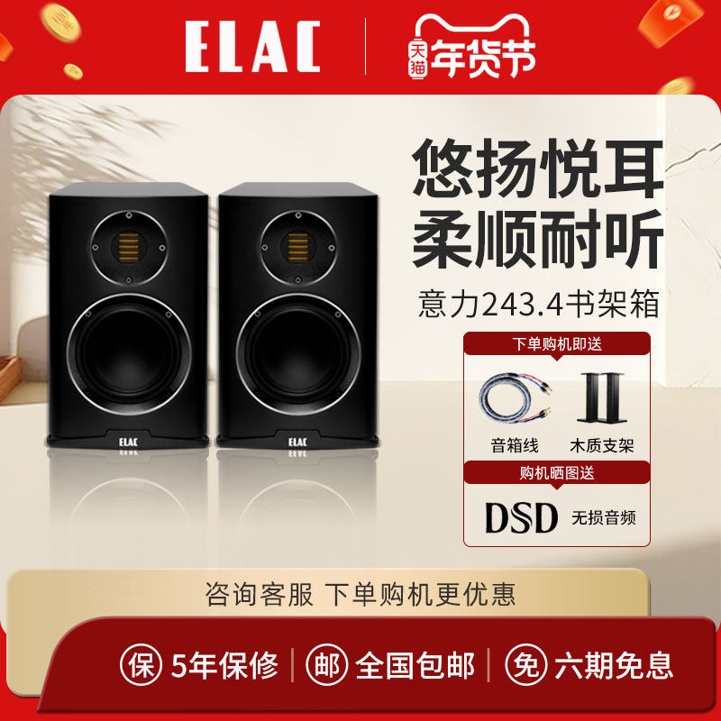 ELAC意力 BS2 243.4桌面发烧无源书架hifi音箱高保