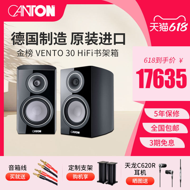 CANTON/德国金榜VENTO30HIFI家用发烧原装进口高保真无源书架音箱