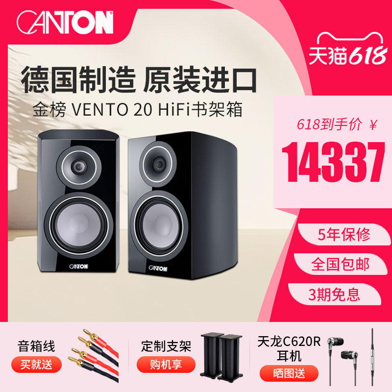 CANTON/德国金榜VENTO20HIFI家用发烧原装进口高保真无源书架音箱