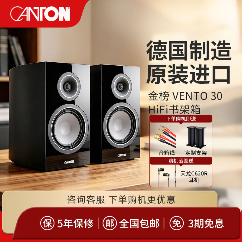 CANTON/德国金榜VENTO30HIFI家用发烧原装进口高保真无源书架音箱