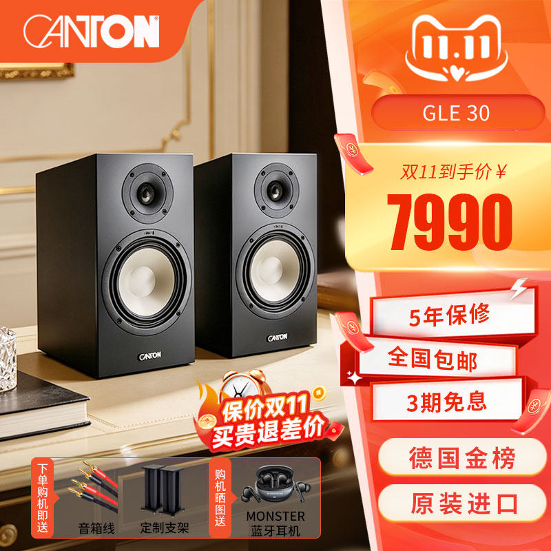CANTON/德国金榜GLE 30 进口无源音箱 高保真发烧级hifi书架箱