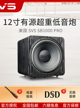 SVS超重低音炮 SB1000 PRO 有源音响家用客厅家庭影院大功率12寸