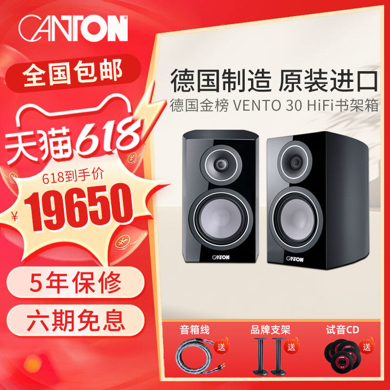 CANTON/德国金榜VENTO30HIFI家用发烧原装进口高保真无源书架音箱