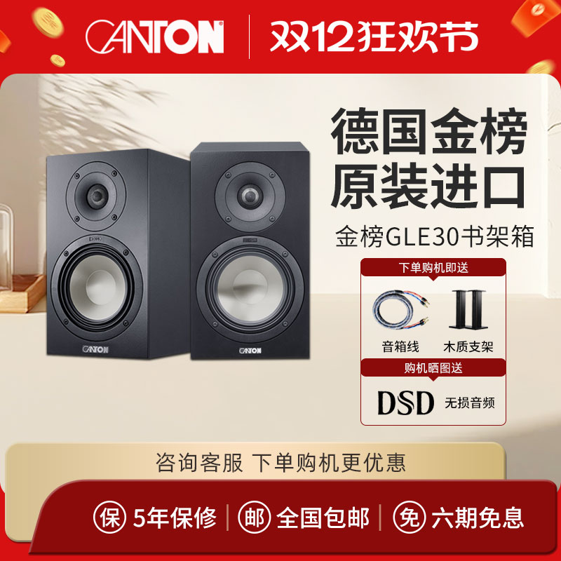 CANTON/德国金榜GLE 30进口无源桌面音箱 高保真发烧级hifi书架箱