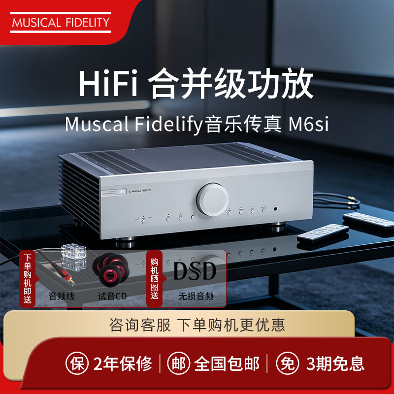 英国Muscal Fidelify音乐传真 M6si合并级功放HiFi大功率功放