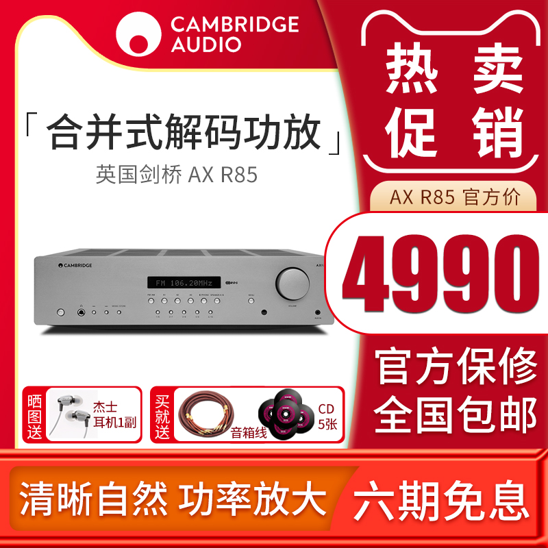 Cambridgeaudio英国剑桥功放