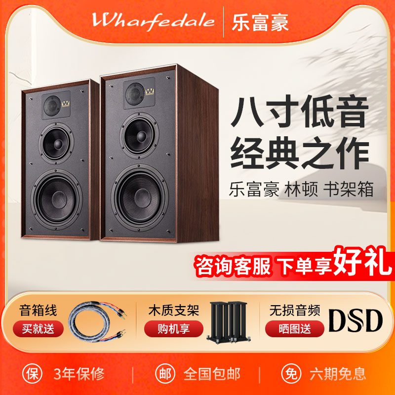 Wharfedale/乐富豪音箱林顿HiFi书架箱无源音箱三分频无源音响8寸