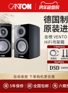 CANTON/德国金榜VENTO30HIFI家用发烧原装进口高保真无源书架音箱