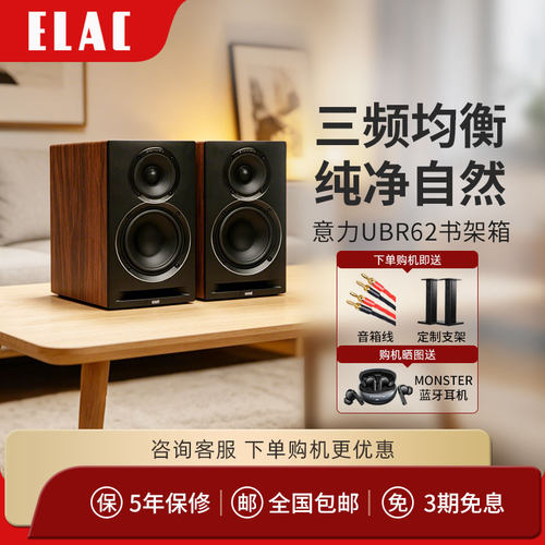 德国意力书架式UBR62HiFi音箱