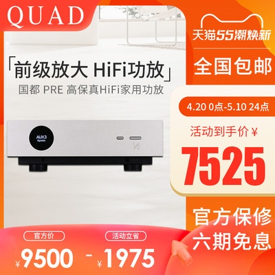 quad英国客厅hifi前级放大器