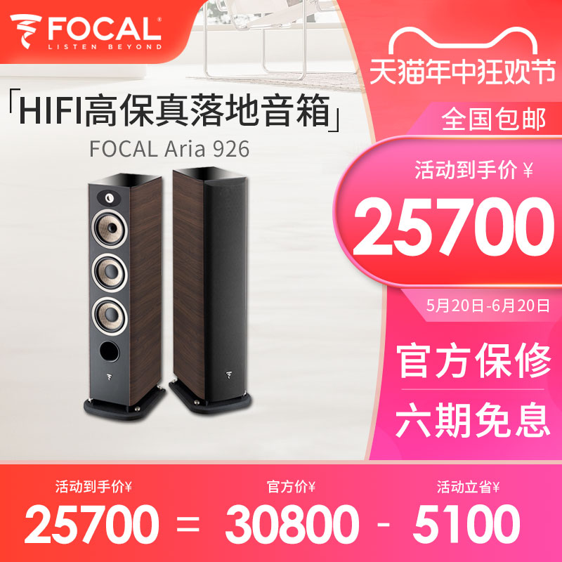 FOCAL/法国劲浪ARIA 926原装进口发烧级家用2.0高端HIFI落地音箱-封面