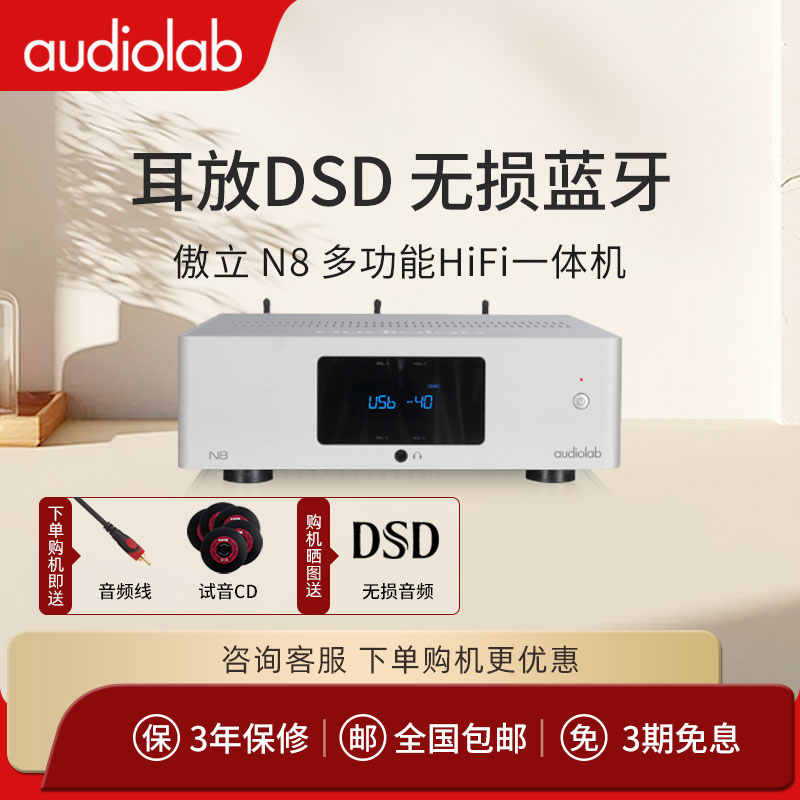Audiolab\傲立N8家用HiFi发烧功放机蓝牙DSD解码器耳放功放一体机