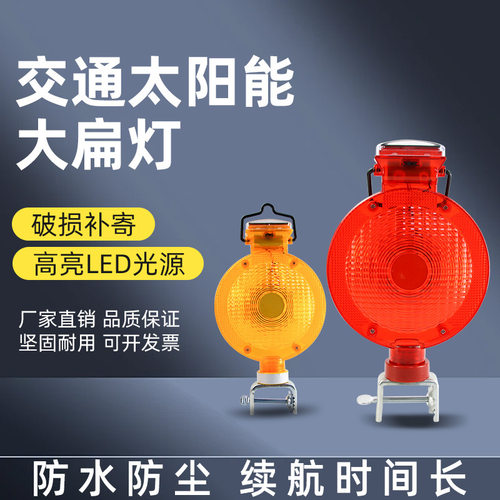 夜间LED太阳能交通警示灯爆闪灯道路施工路障灯大扁灯护栏闪光灯